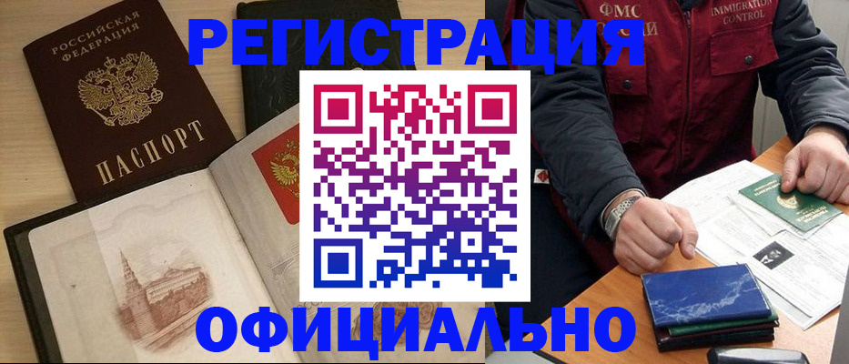 прописка законно в Комсомольске-на-Амуре